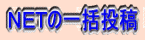 �m�d�s�̖����ꊇ���e