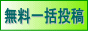 �����ꊇ���e ��������