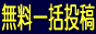 �����ꊇ���e �r�W�l�X�{�[�h