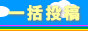 �����ꊇ���e Rainbow