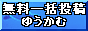 �����ꊇ���e�䂤����